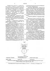 Устройство для измерения линейных перемещений объекта методом обкатки (патент 1652792)