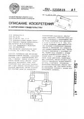 Устройство для управления приводом судовой лебедки (патент 1235818)