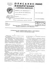 Устройство для компенсации помех в образцовых мерах слабого магнитного поля (патент 316043)