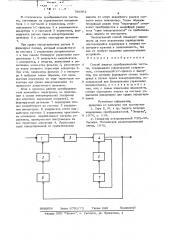 Способ защиты преобразователячастоты (патент 796982)