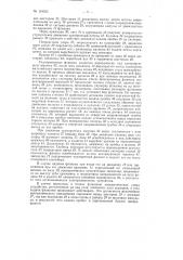 Устройство для укупорки флаконов корковой пробкой (патент 124323)