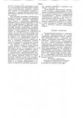 Гидравлический усилитель сослежением по усилию (патент 823663)