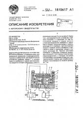 Распределительное устройство (патент 1810617)