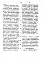 Устройство для непрерывного рафинирования металла (патент 773082)