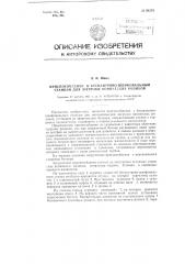Приспособление к бесцентровошлифовальным станкам для загрузки конических роликов (патент 98278)