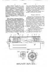 Фрикционная предохранительная муфта (патент 872841)