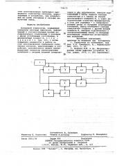 Кольцевой коммутатор (патент 738173)