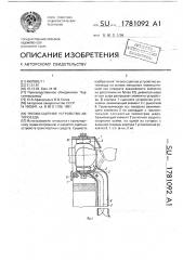 Тягово-сцепное устройство автопоезда (патент 1781092)