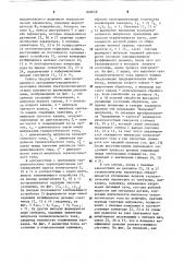 Многоканальный источник питания (патент 849658)