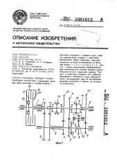 Коробка передач транспортного средства (патент 1081012)