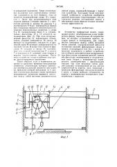 Устройство трафаретной печати (патент 1567390)