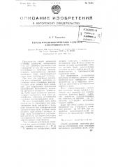 Способ изменения величины развертки электронного луча (патент 75295)