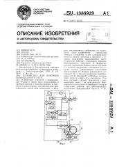 Устройство для контроля шпиндельного узла (патент 1388929)