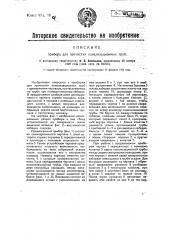 Прибор для прочистки канализационных труб (патент 25500)