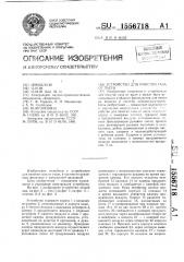 Устройство для очистки газа от пыли (патент 1556718)