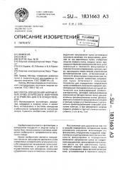 Способ определения направления пучка оптического излучения и устройство для его осуществления (патент 1831663)