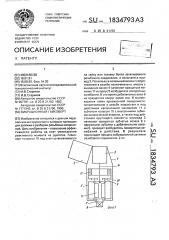 Вибрационный гайковерт (патент 1834793)