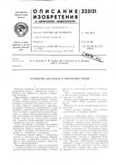 Патент ссср  233131 (патент 233131)