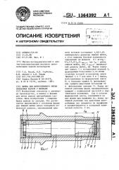 Форма для центробежного литья прокатных валков с шейками (патент 1364392)