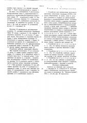 Устройство для перемещения пруткового материала (патент 709221)