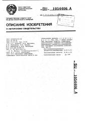 Смазочная композиция (патент 1054406)