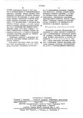 Измеритель мощности ик-излучения (патент 475907)