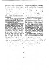Способ борьбы с возбудителем микозов растений (патент 1731808)