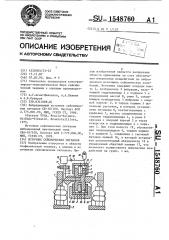 Источник сейсмических сигналов (патент 1548760)