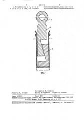 Устройство для захвата изделий с отверстием (патент 1512912)