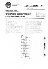 Преобразователь формы кода (патент 1462491)