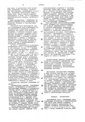 Конвейерная печь (патент 838287)