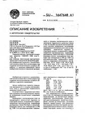 Способ получения магнитооптического носителя информации (патент 1647648)