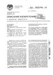 Способ получения ди-2-этилгексилфосфата калия (патент 1825796)