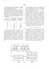 Функциональный преобразователь (патент 222032)