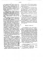 Мультивибратор (патент 615595)