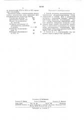Способ получения монохлорпропенов (патент 327147)