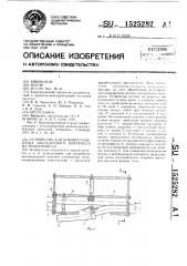 Устройство для бокового выпуска закладочного материала из трубопровода (патент 1525282)