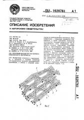 Опорный шпангоут из композиционного материала (патент 1620761)