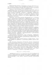 Дефибрерный камень (патент 62288)