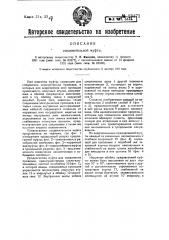 Соединительная муфта (патент 23471)