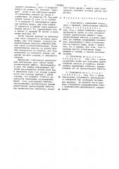 Стратометр (патент 1308862)