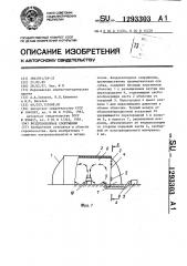 Воздухоопорное сооружение (патент 1293303)