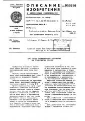 Способ протравливания и устройство для осуществления способа (патент 950216)