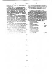 Композиция для защитных покрытий (патент 1728203)