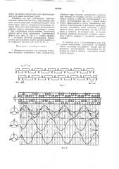 Магнитная система для создания га- фазного бегущего магнитного поля (патент 257589)