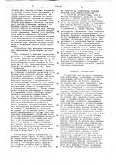 Устройство для контроля принимаемой информации (патент 739538)