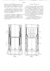 Кернорвательное устройство для буровых снарядов (патент 763578)