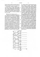 Устройство для измерения расхода топлива дизельным двигателем (патент 1610289)