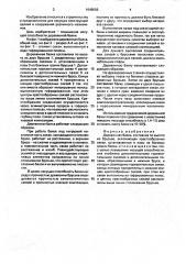 Деревянная балка (патент 1649066)