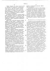 Устройство для изготовления пространственных армаутрных каркасов (патент 503671)